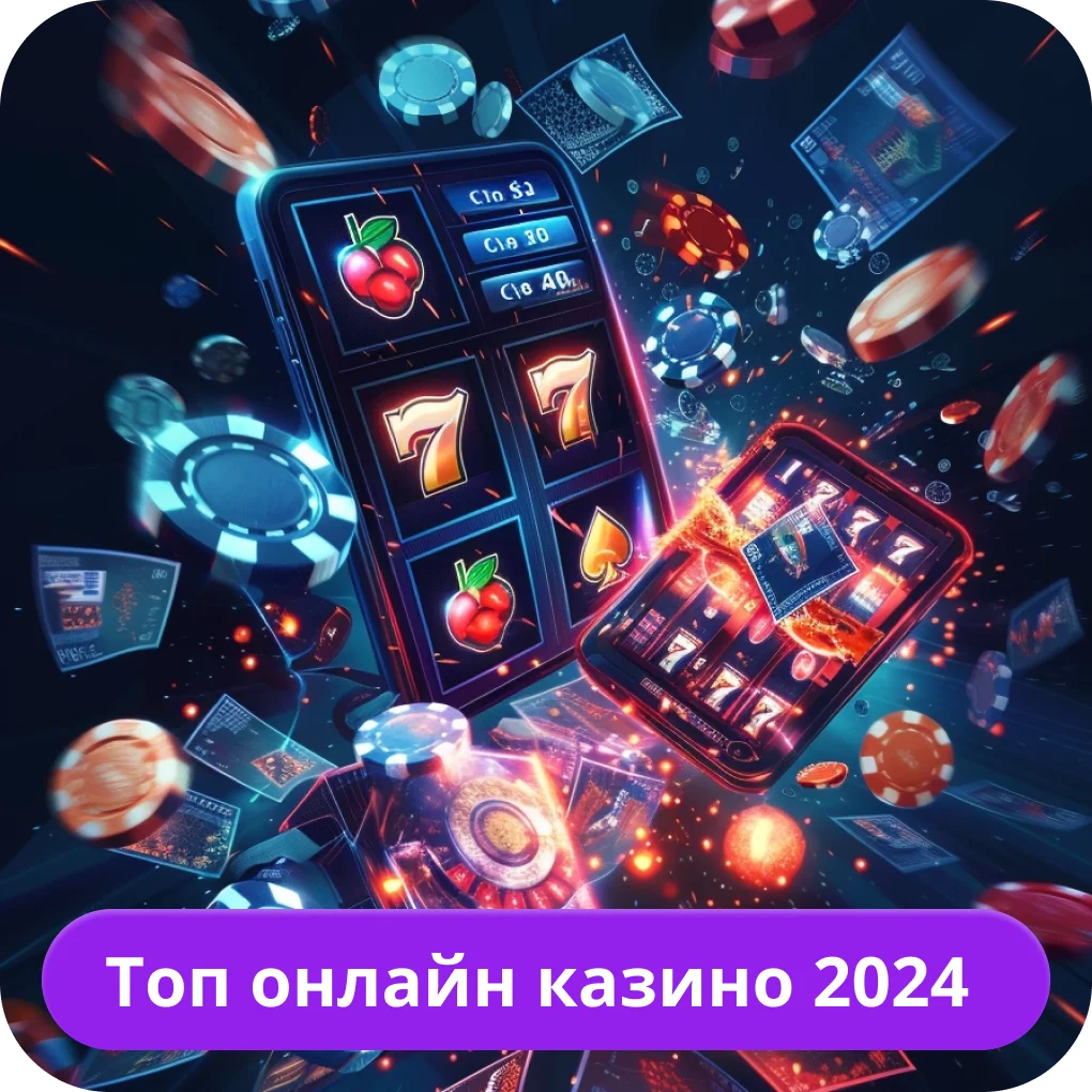 Топ онлайн казино в 2026 Топ онлайн казино